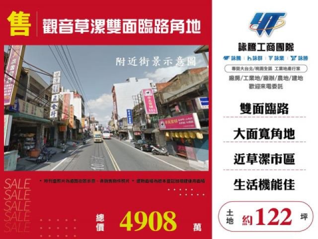觀音草漯雙面臨路角地