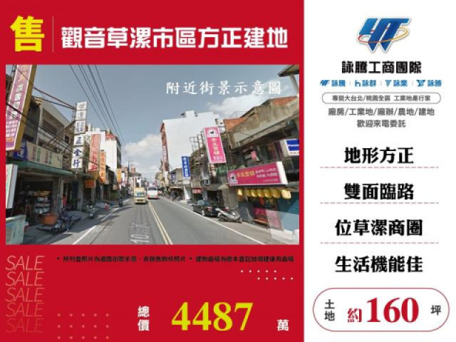 觀音草漯市區方正建地