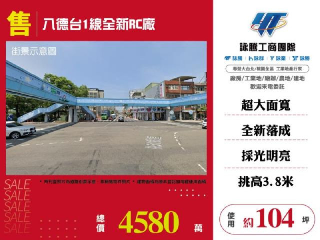八德台1線全新RC廠房