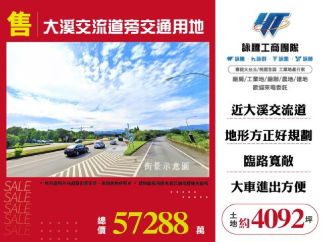 大溪交流道旁交通用地