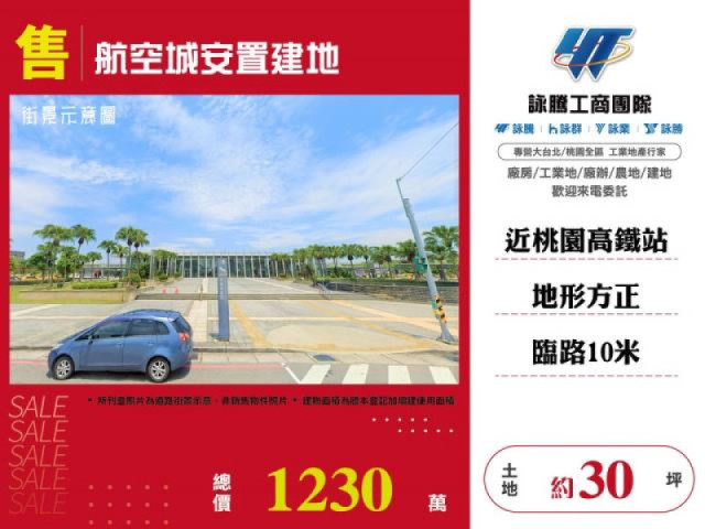 航空城安置建地