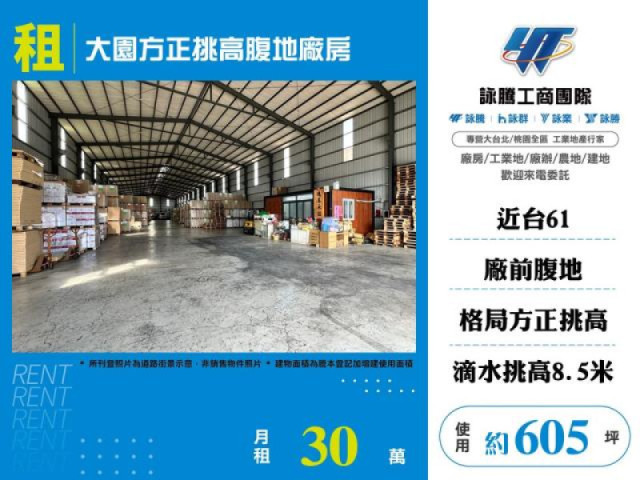 大園方正挑高腹地廠房