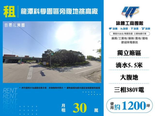 龍潭科學園區旁腹地挑高廠房