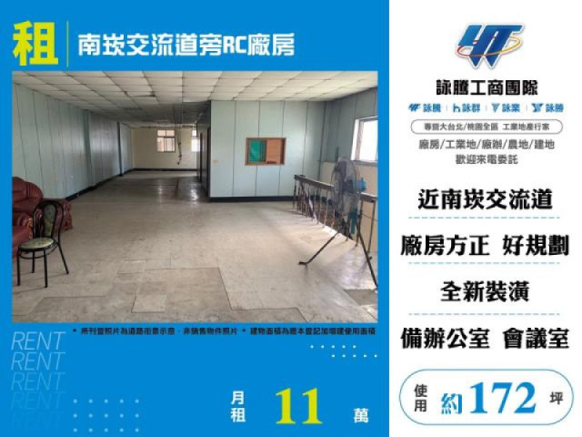 南崁交流道旁RC廠房