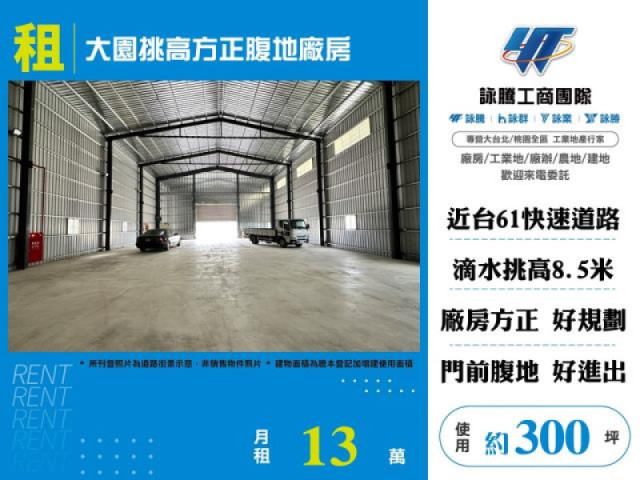 大園挑高方正腹地廠房