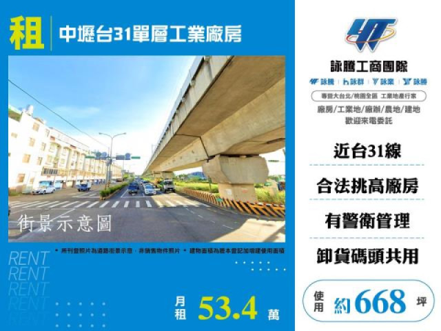 中壢台31單層工業廠房(E棟)