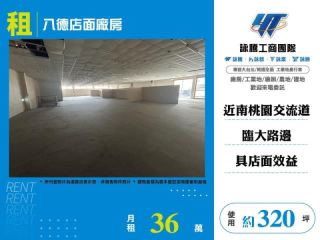 八德店面廠房