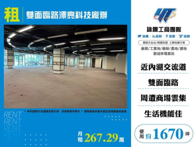 雙面臨路漂亮科技廠辦