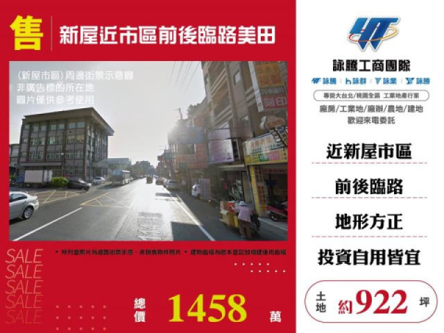 新屋近市區前後臨路美田
