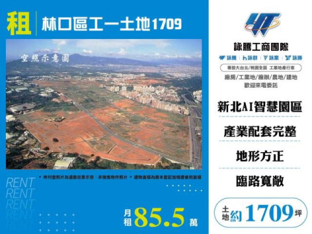  工業地出租