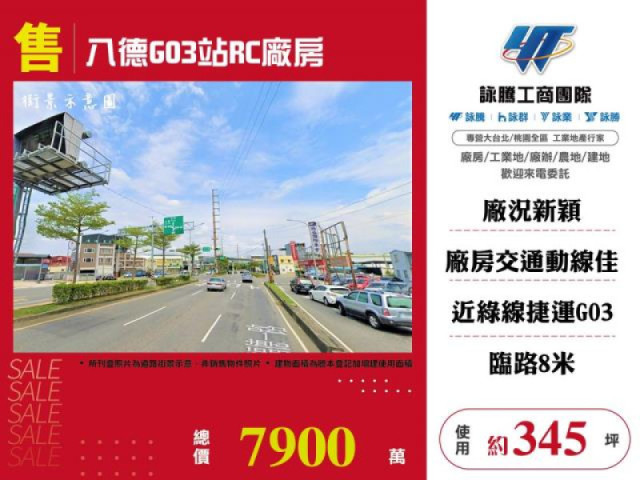 八德G03站RC廠房