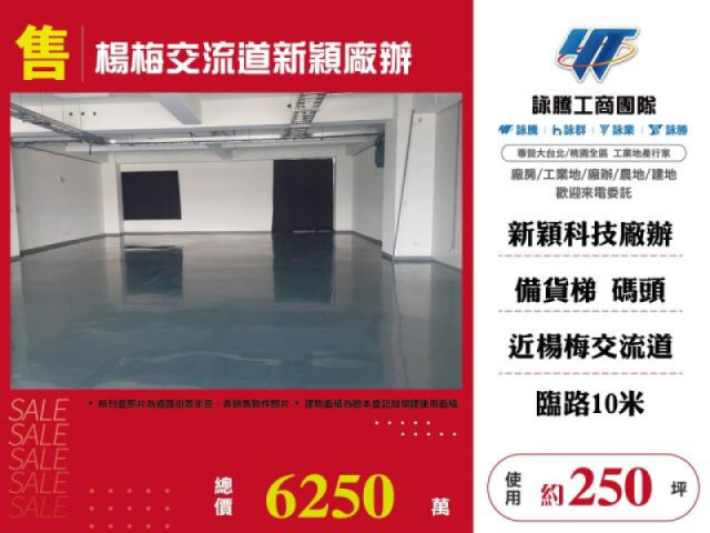 楊梅交流道新穎廠辦