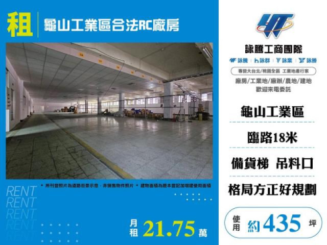 龜山工業區合法RC廠房