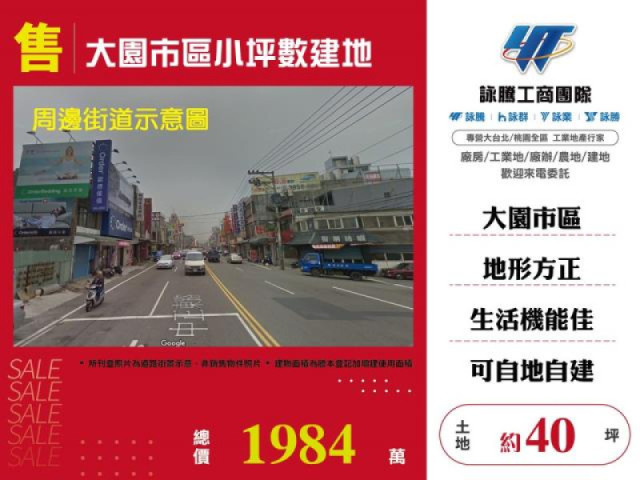 大園市區小坪數建地
