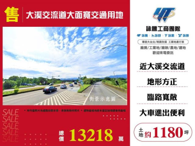 大溪交流道大面寬交通用地