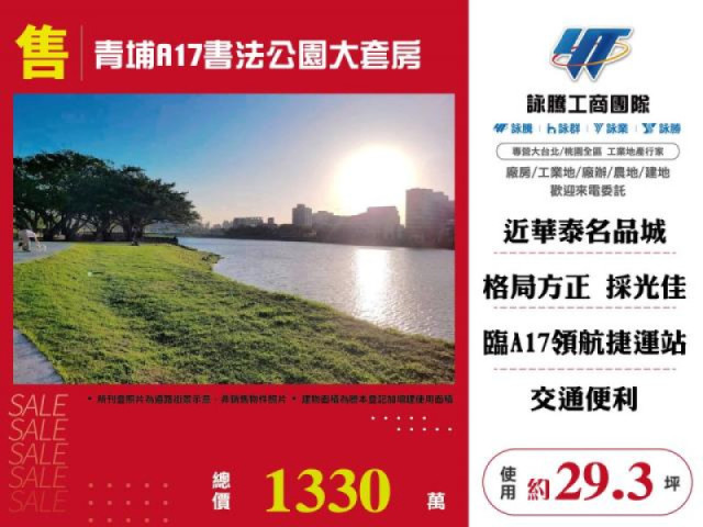青埔A17書法公園大套房