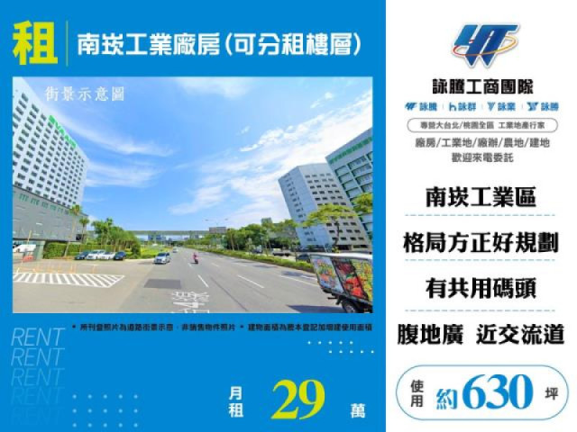 南崁工業廠房(可分租樓層)