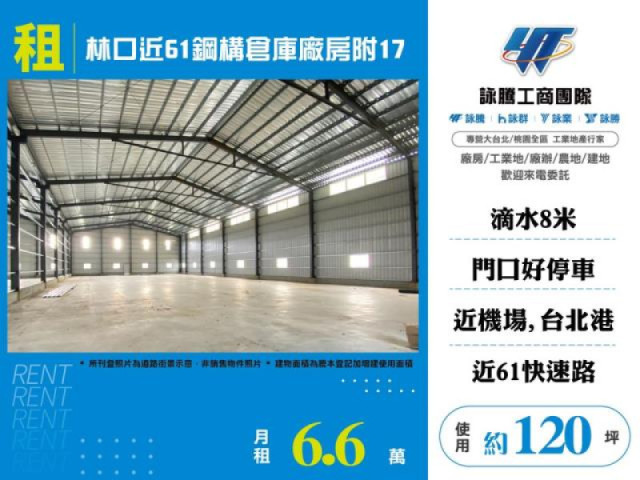 林口近61鋼構倉庫廠房附17