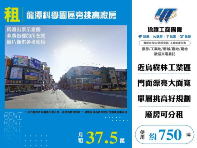 龍潭科學園區旁挑高廠房