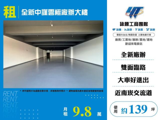 全新中謹雲極廠辦大樓