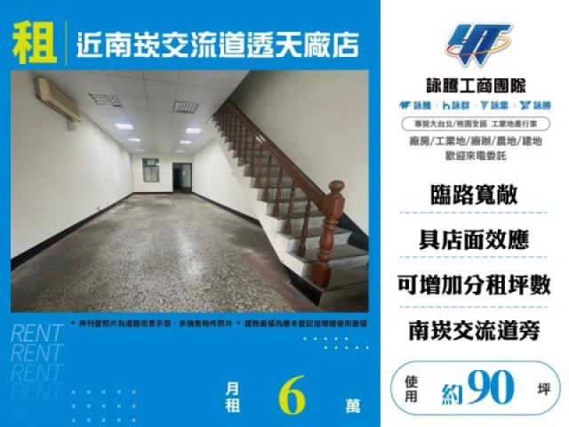 近南崁交流道透天廠店