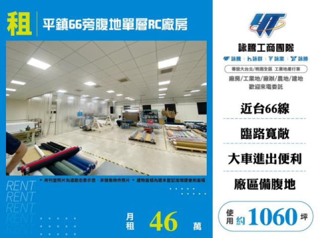 平鎮66旁腹地單層RC廠房