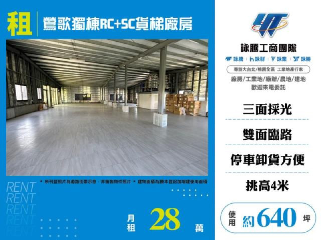 鶯歌獨棟RC+SC貨梯廠房