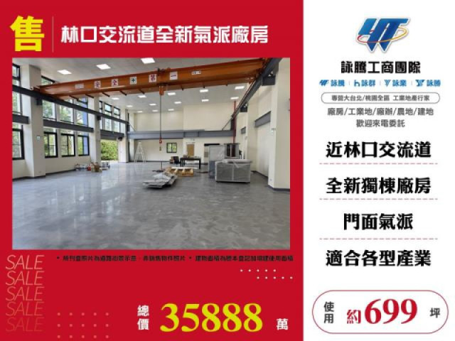 林口交流道全新氣派廠房