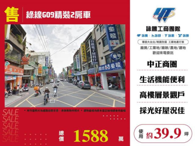 綠線G09精裝2房車
