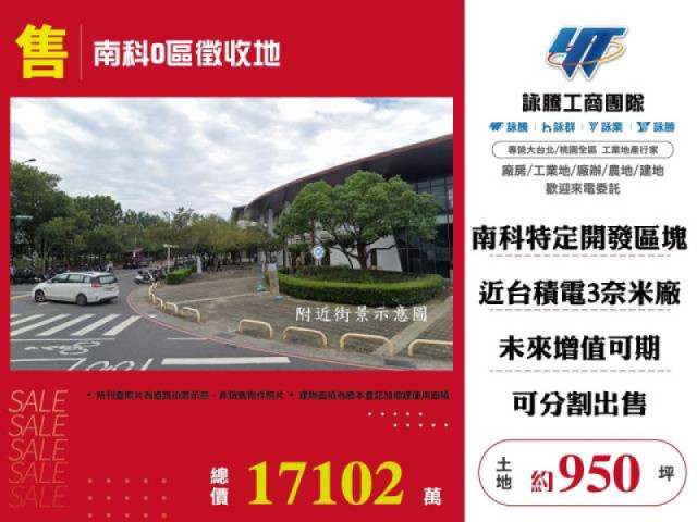 房地產出售