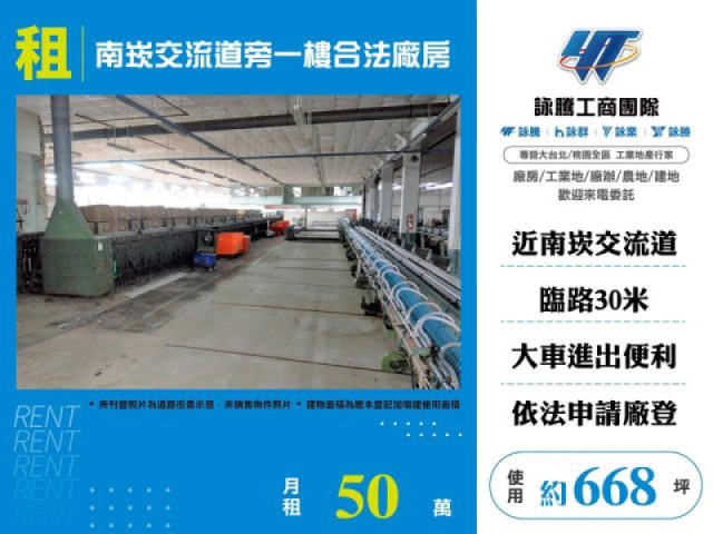 南崁交流道旁一樓合法廠房出租