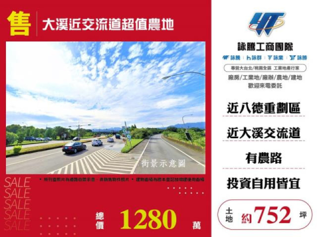 大溪近交流道超值農地