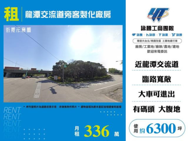 龍潭交流道旁客製化廠房