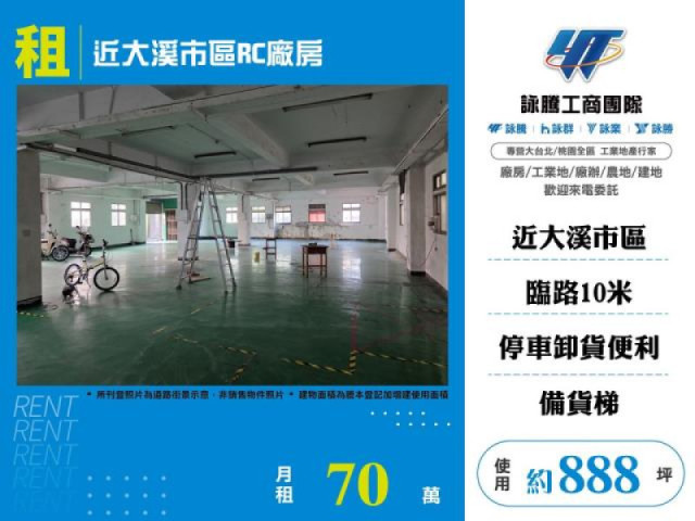 近大溪市區RC廠房