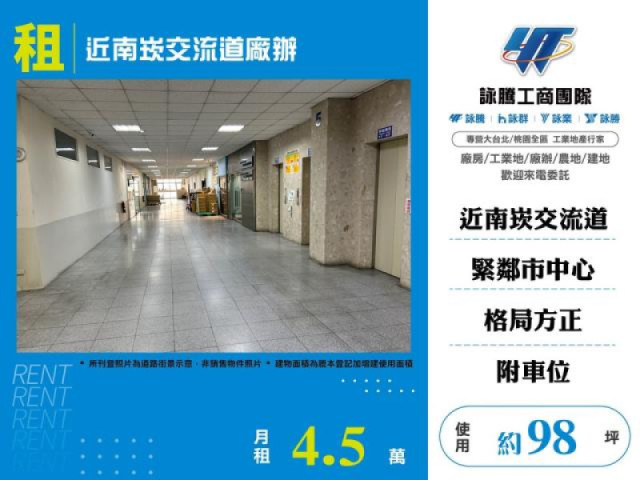 近南崁交流道廠辦
