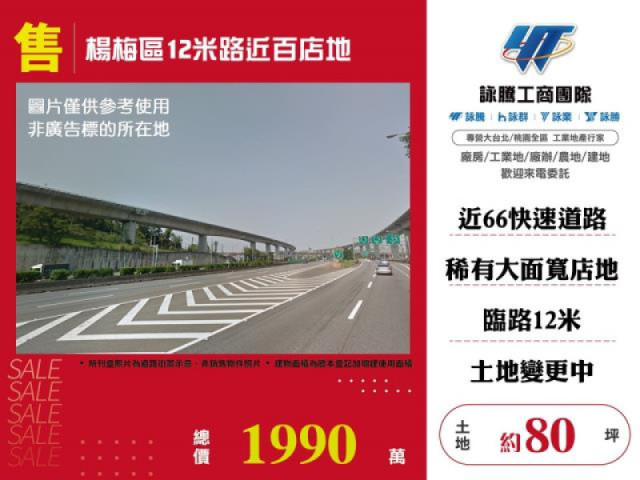 楊梅區12米路近百店地