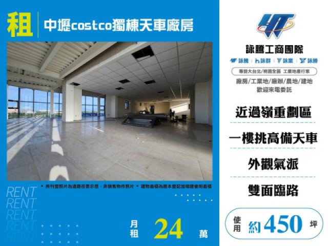中壢costco獨棟天車廠房