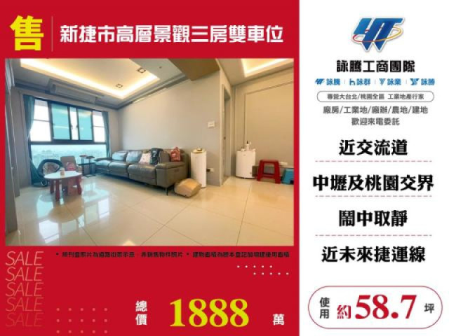 新捷市高層景觀三房雙車位