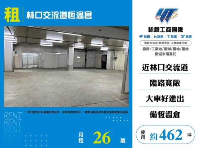 林口交流道恆溫倉