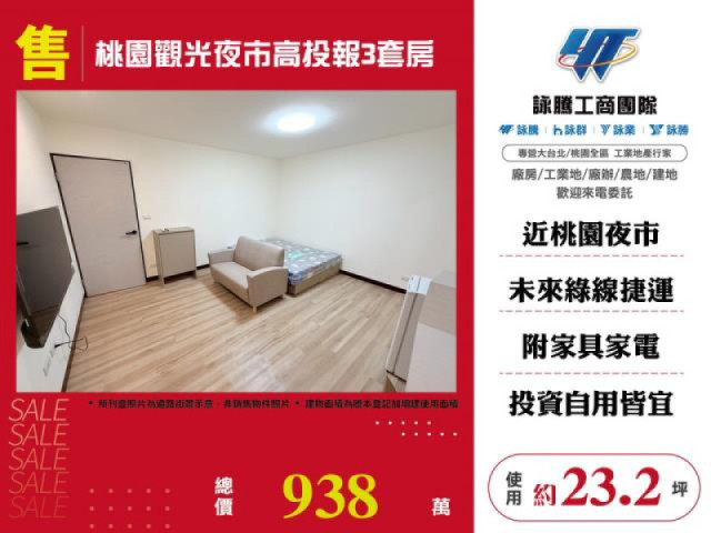 房地產出售