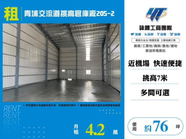 廠房出租