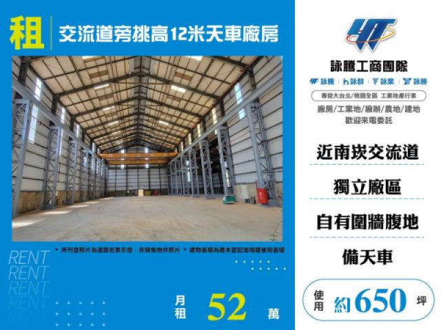 交流道旁挑高12米天車廠房