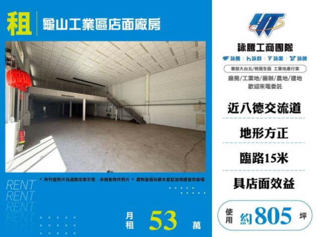 龜山工業區店面廠房