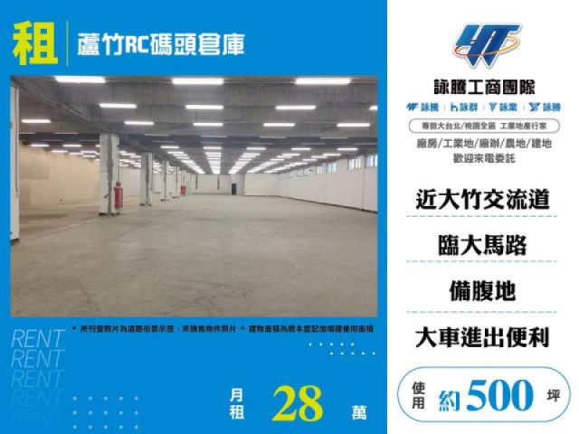 蘆竹RC碼頭倉庫