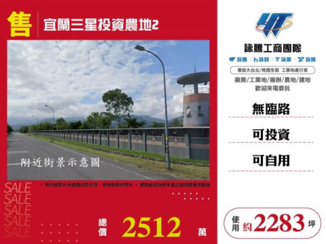 宜蘭三星投資農地2