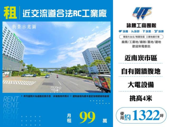 近交流道合法RC工業廠房