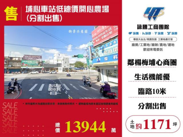 埔心車站低總價開心農場(分割出售)