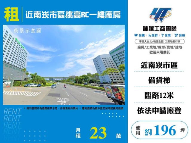 近南崁市區挑高RC一樓廠房