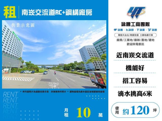 南崁交流道RC+鋼構廠房