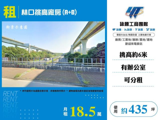 林口挑高廠房(A+B)